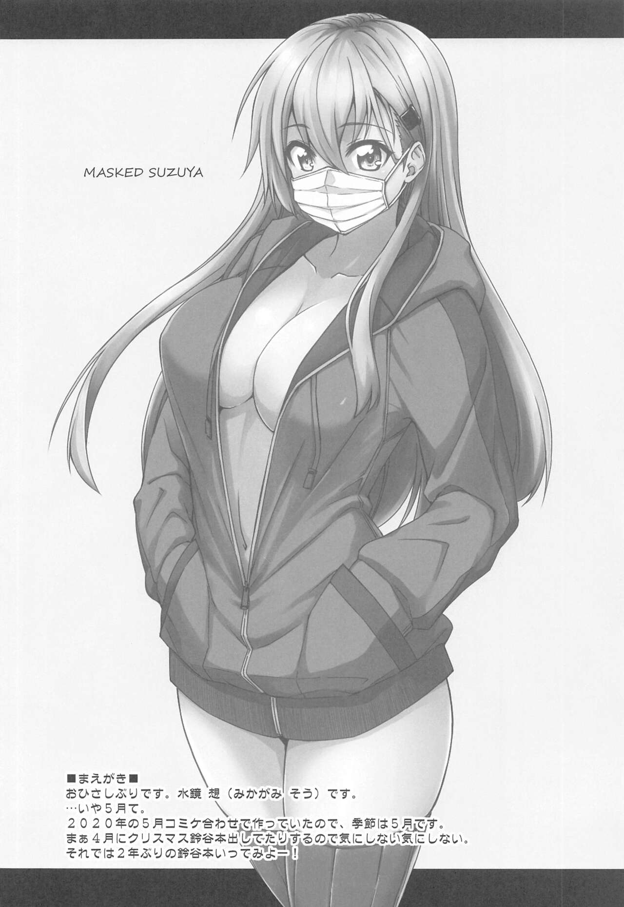 Suzuya to Dousuru? Nani Shichau? 16 page 3 full