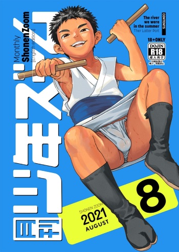 Gekkan Shounen Zoom 2021-08 cover