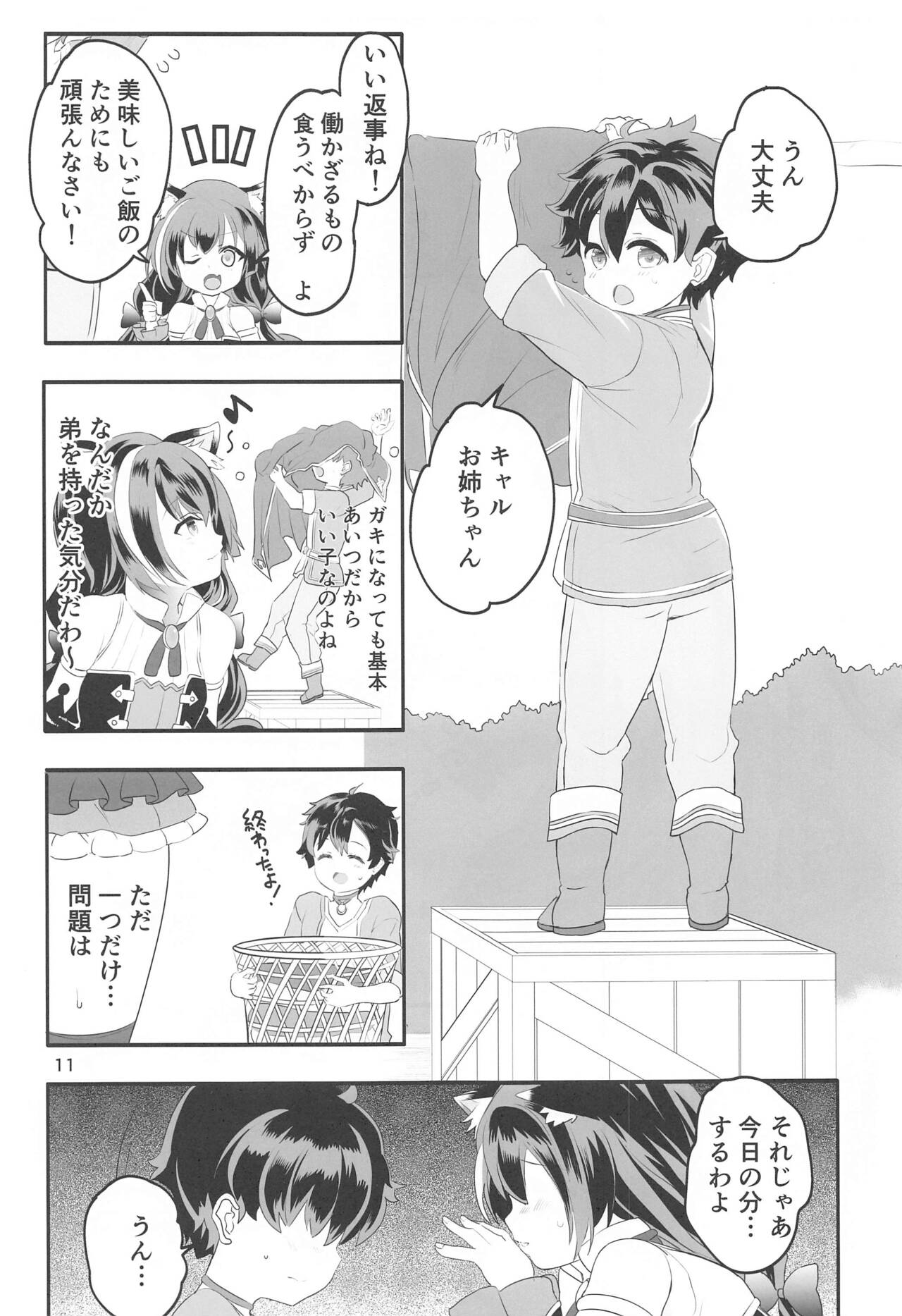 pekonesannowaruikohatabechauzo page 10 full