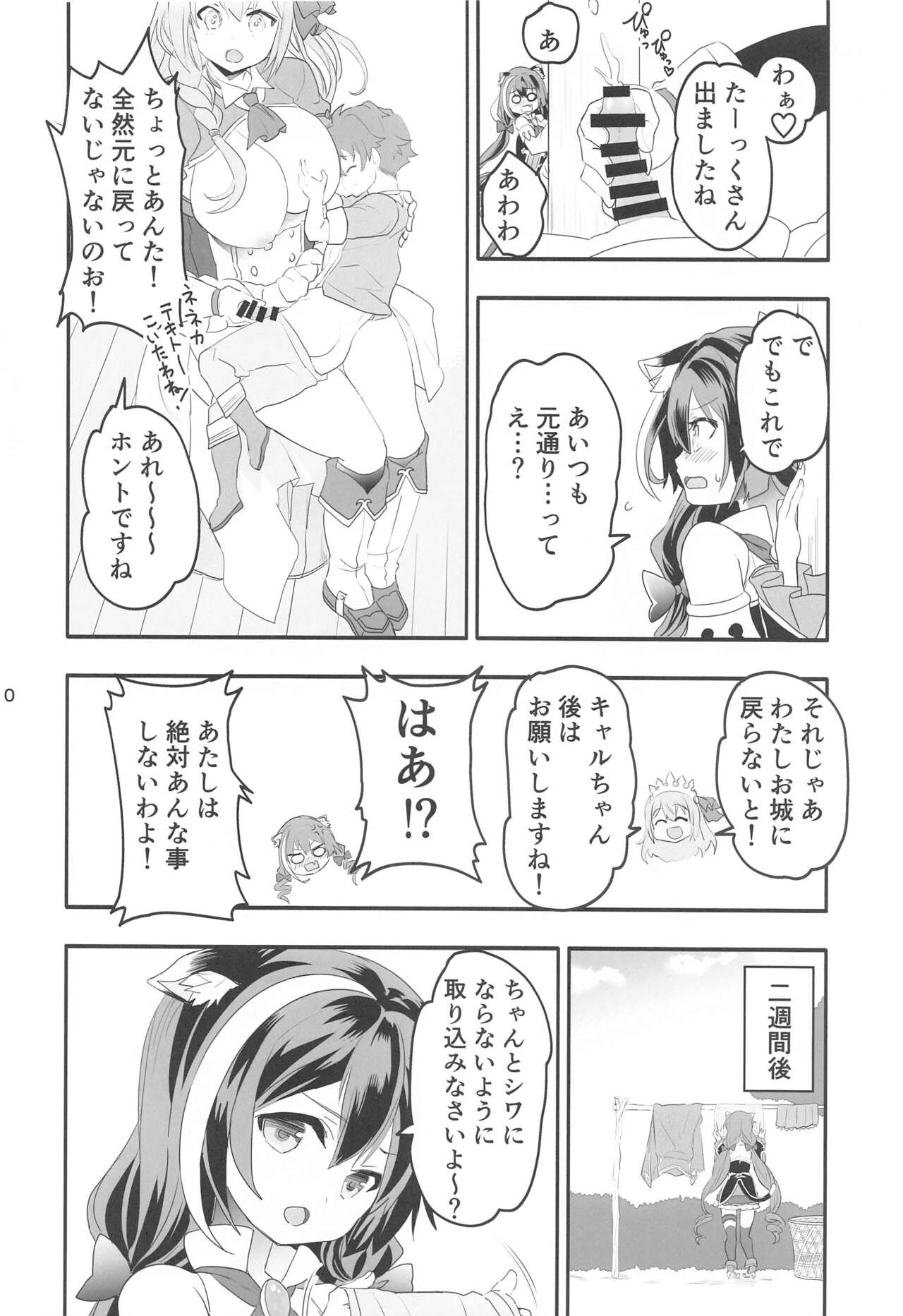 pekonesannowaruikohatabechauzo page 9 full