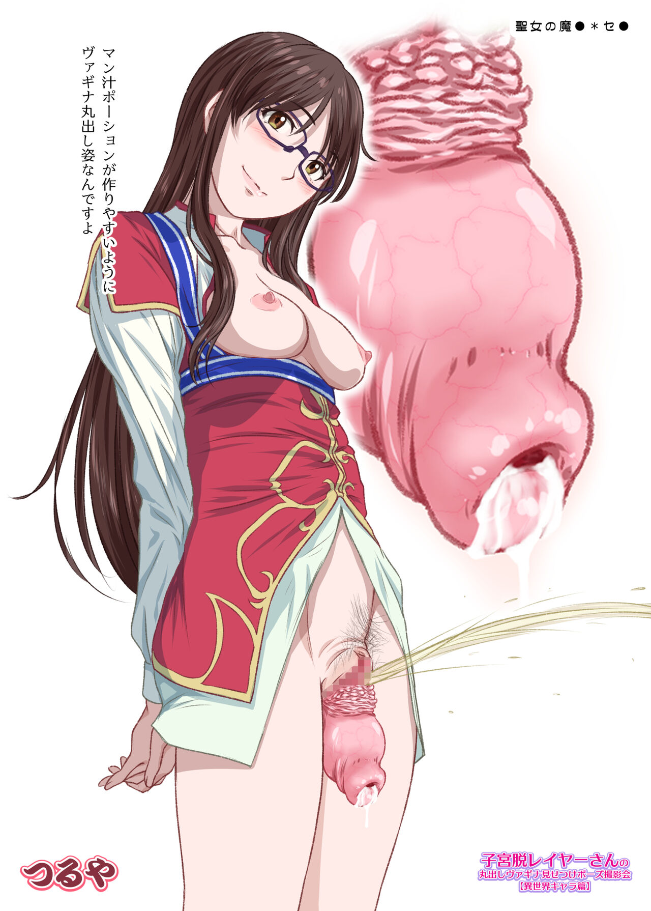 Shikyuudatsu layer-san no marudashi vaginal misetukepose satsueikai page 3 full