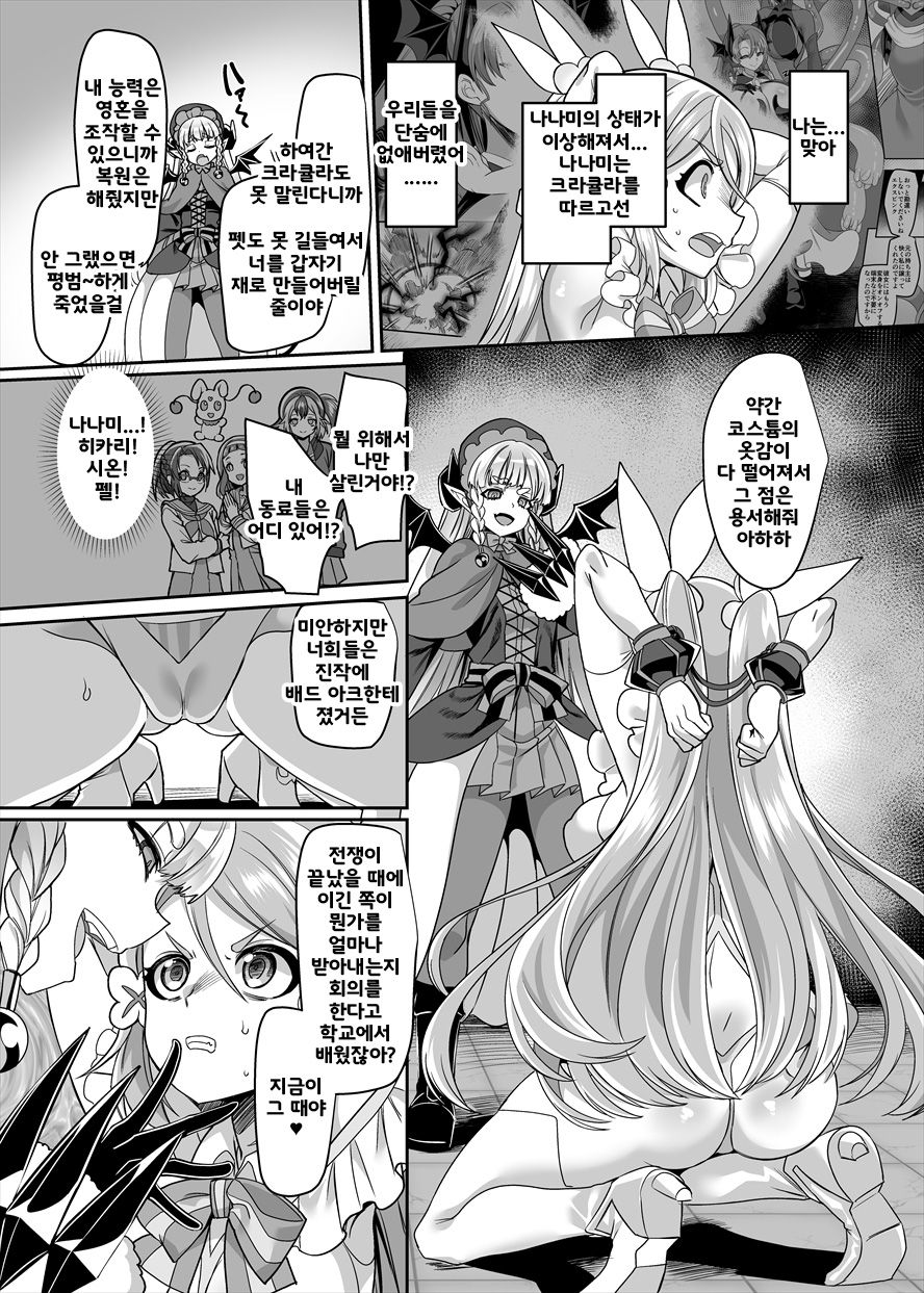 Henshin Heroine Team no Yuukan de Nakama Omoi de Zettai Makenai Pink page 6 full