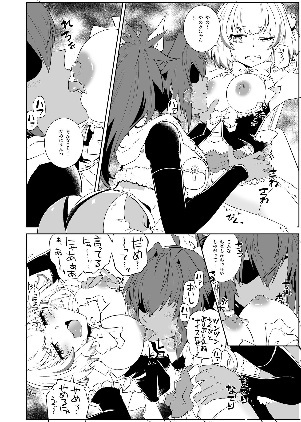 Pine-niyantteba Toraware Nyanko page 7 full