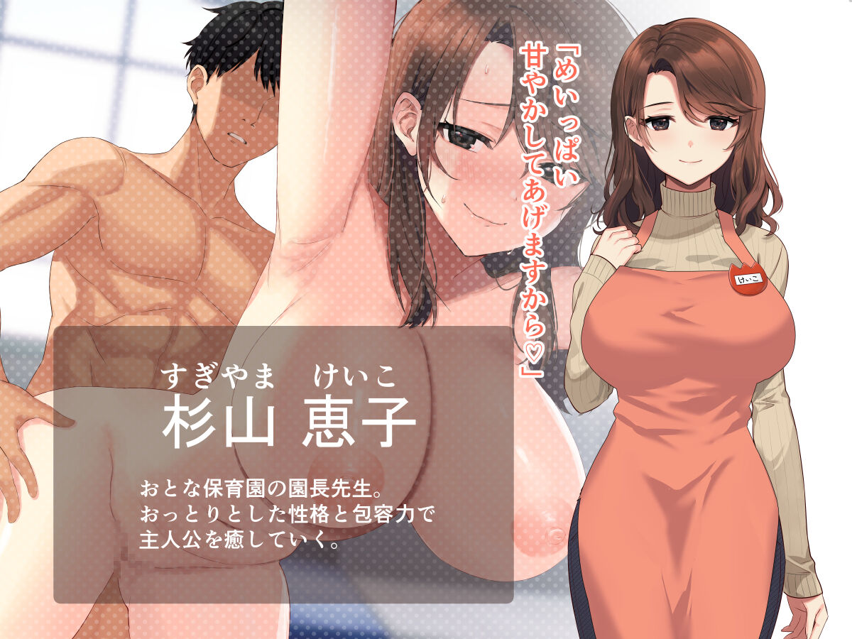 おとなほいくえん～社会人甘やかしラブハメえっち～ page 2 full