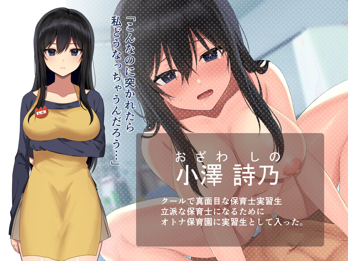 おとなほいくえん～社会人甘やかしラブハメえっち～ page 3 full