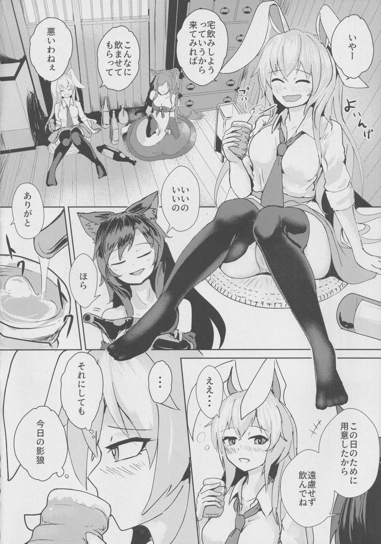 Omaneki Ookami page 3 full