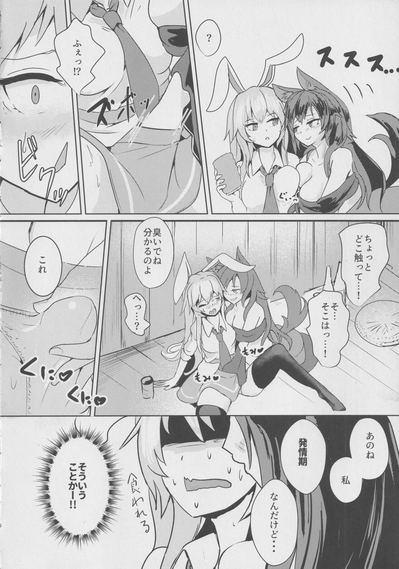 Omaneki Ookami page 5 full