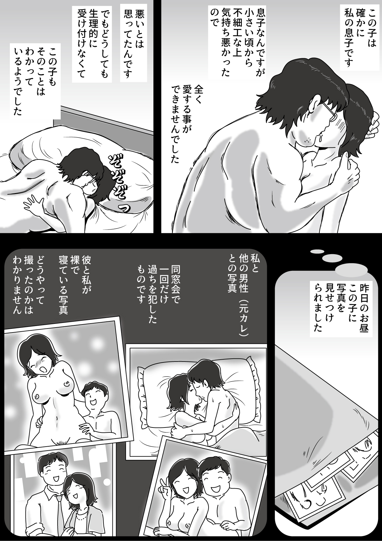 Dame Musuko to Mama no Kankei page 7 full