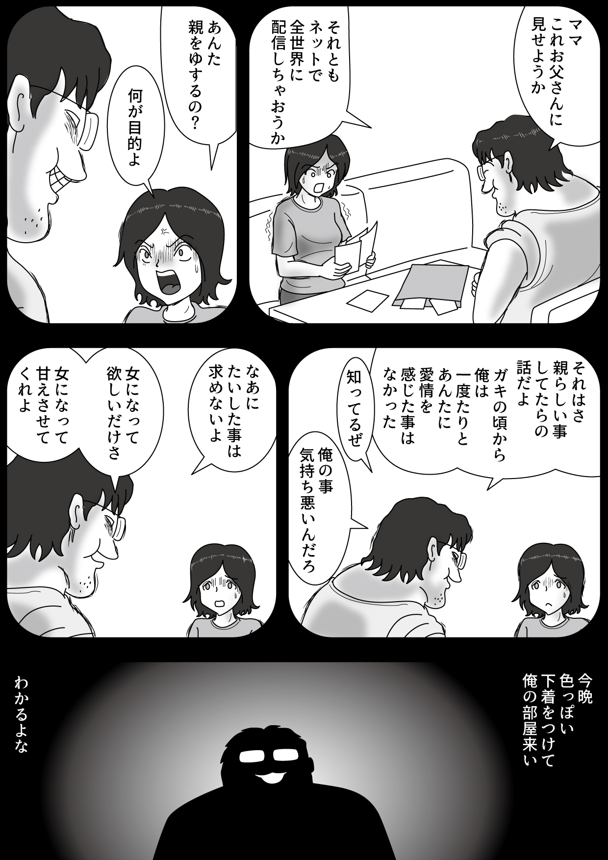 Dame Musuko to Mama no Kankei page 8 full