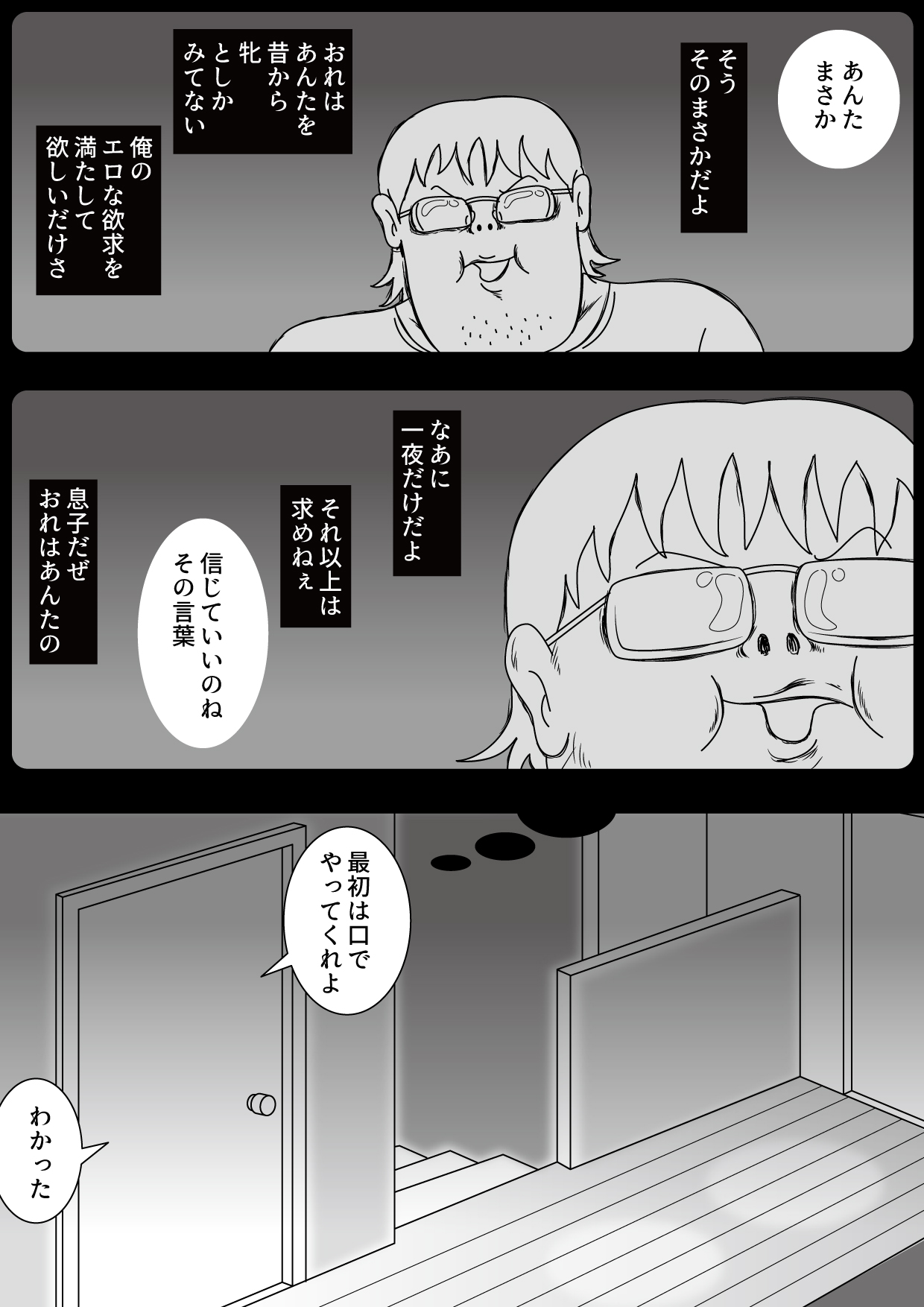 Dame Musuko to Mama no Kankei page 9 full