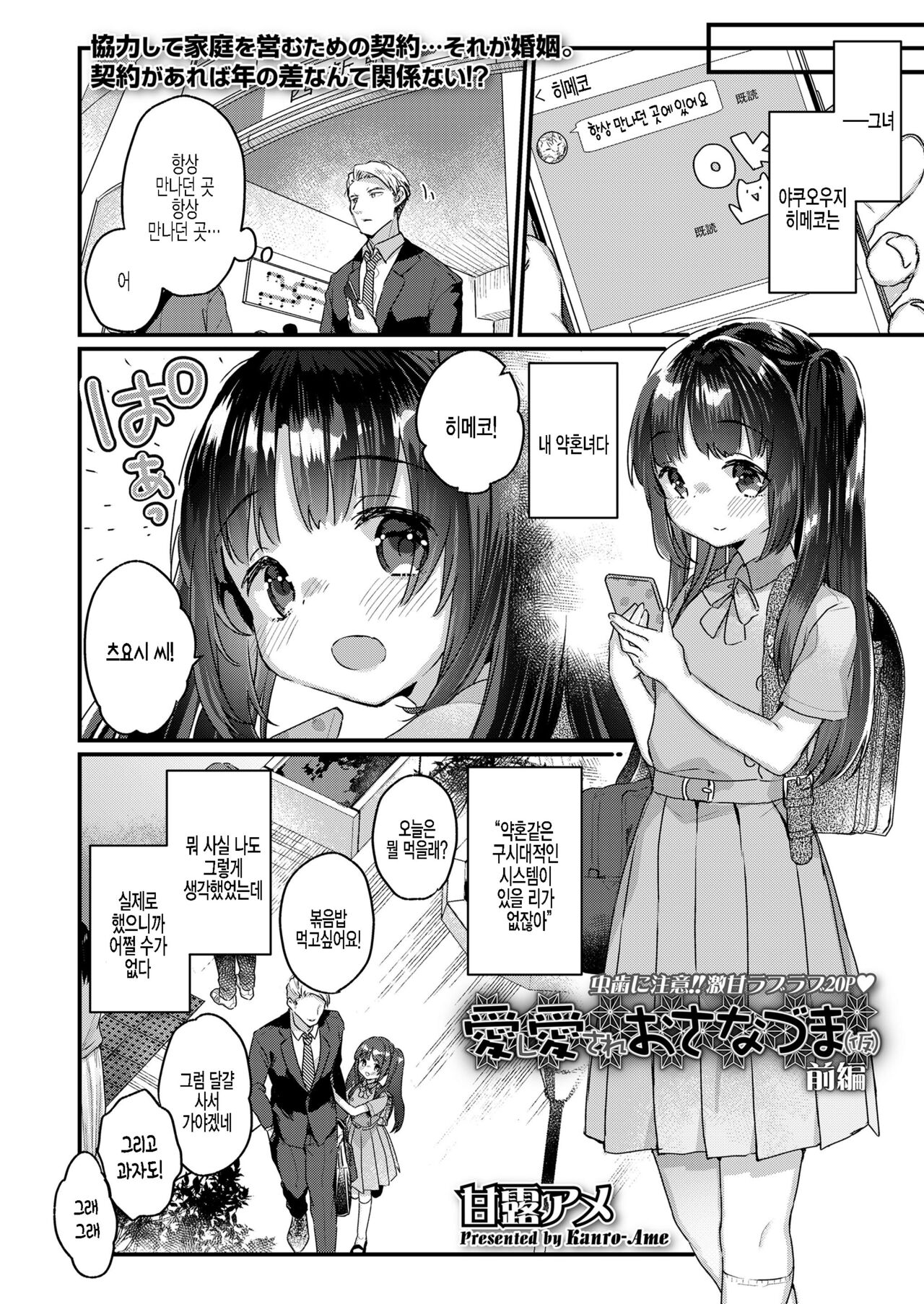 Aishi Aisare Osanazuma  Zenpen page 4 full