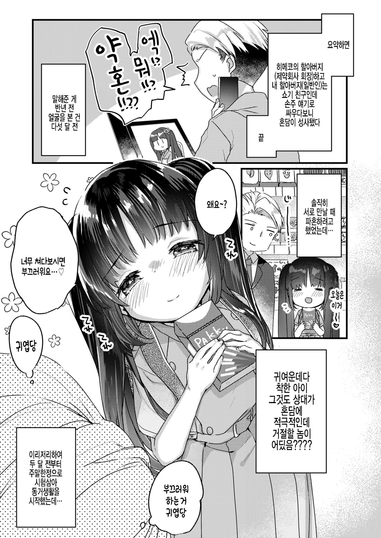 Aishi Aisare Osanazuma  Zenpen page 5 full