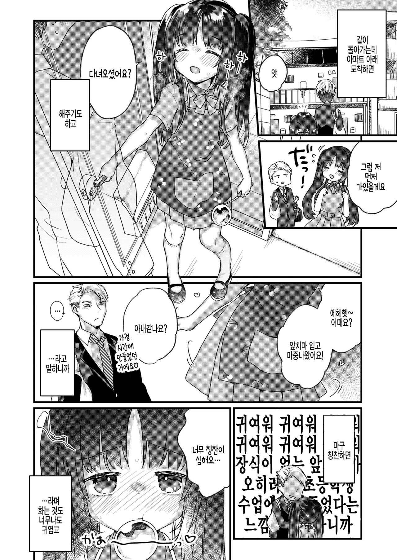 Aishi Aisare Osanazuma  Zenpen page 6 full