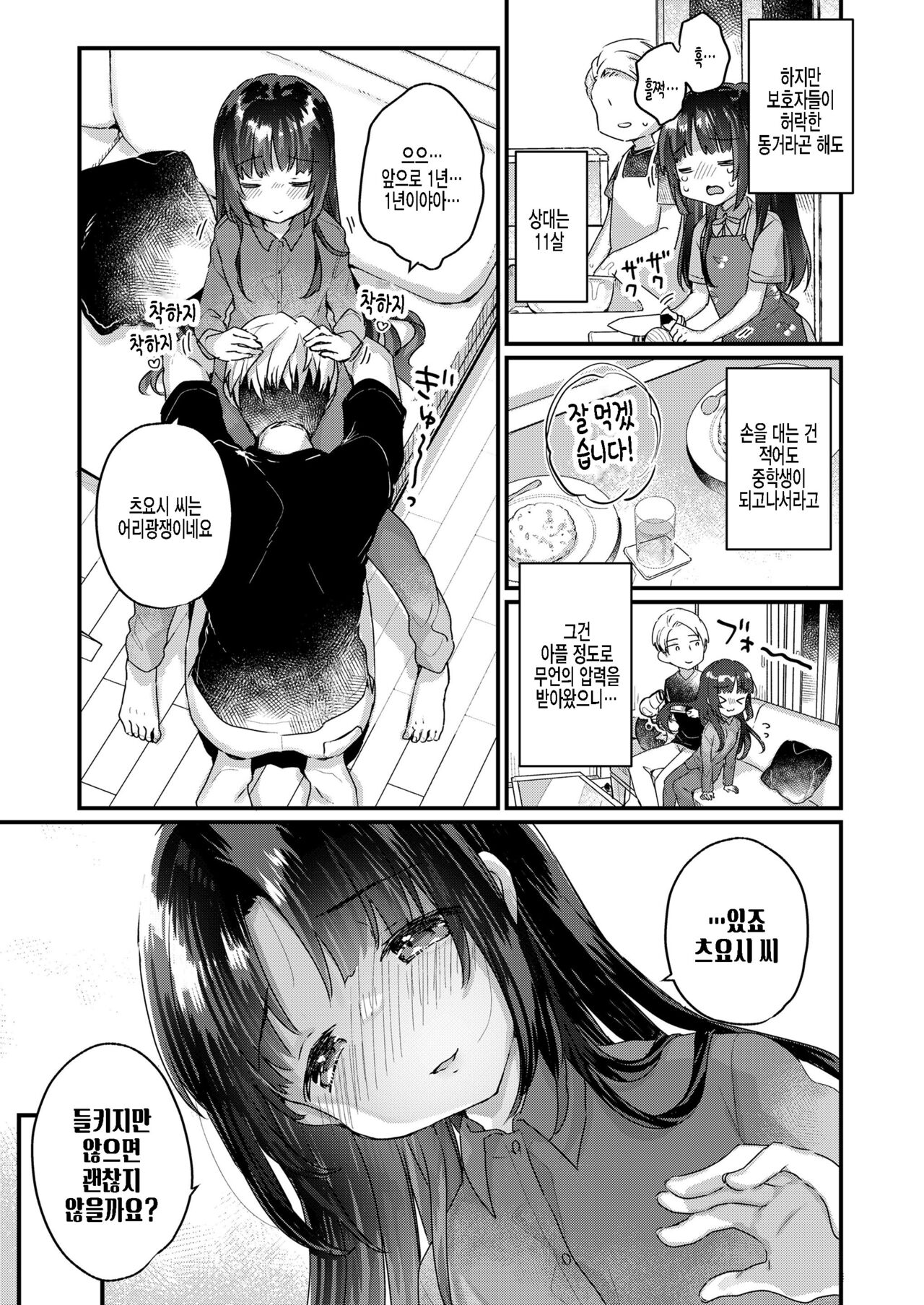 Aishi Aisare Osanazuma  Zenpen page 7 full