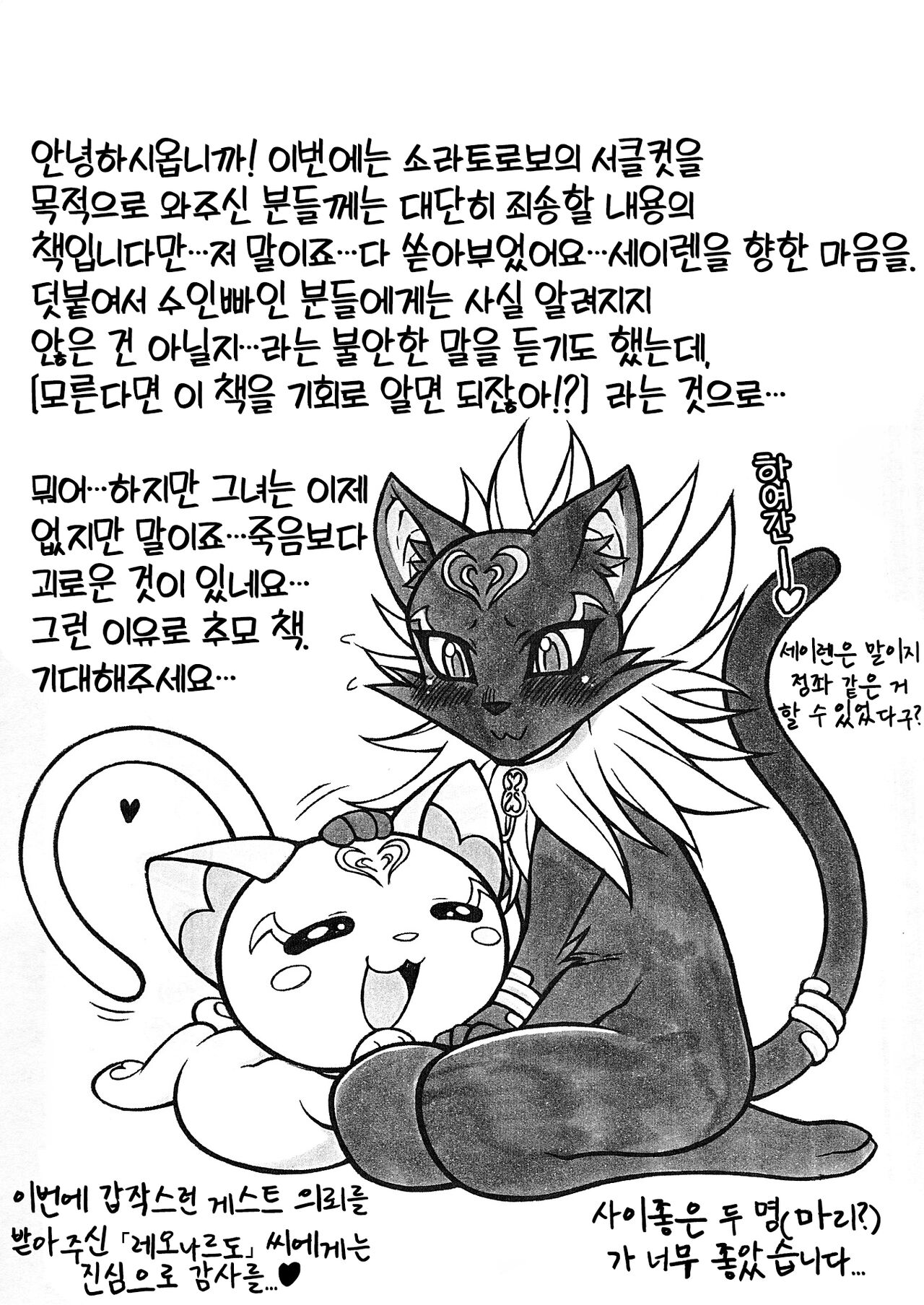 Sayonara Siren | 잘가거라 세이렌 page 2 full