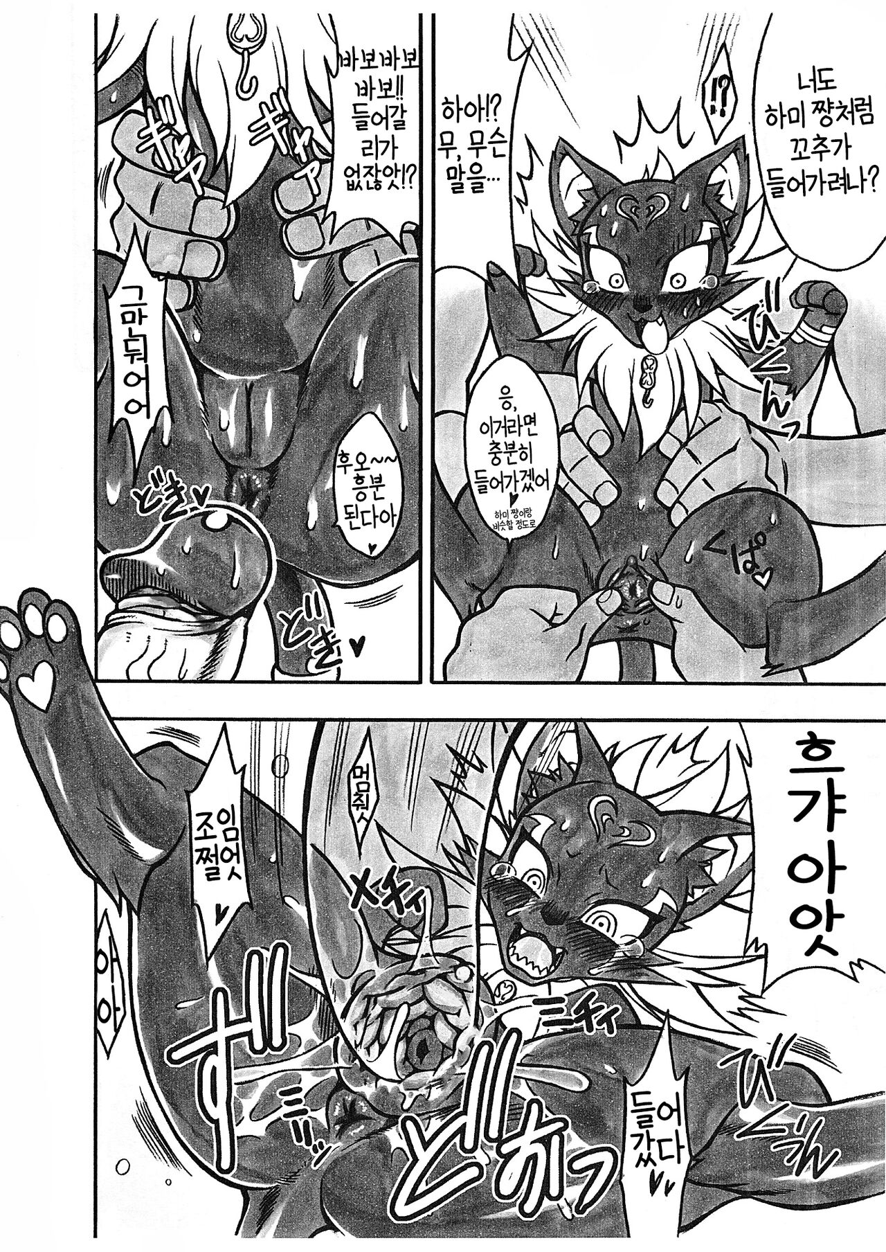 Sayonara Siren | 잘가거라 세이렌 page 6 full