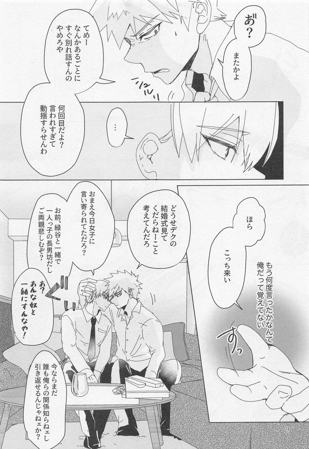 wakaretagarinoshohosen page 8 full