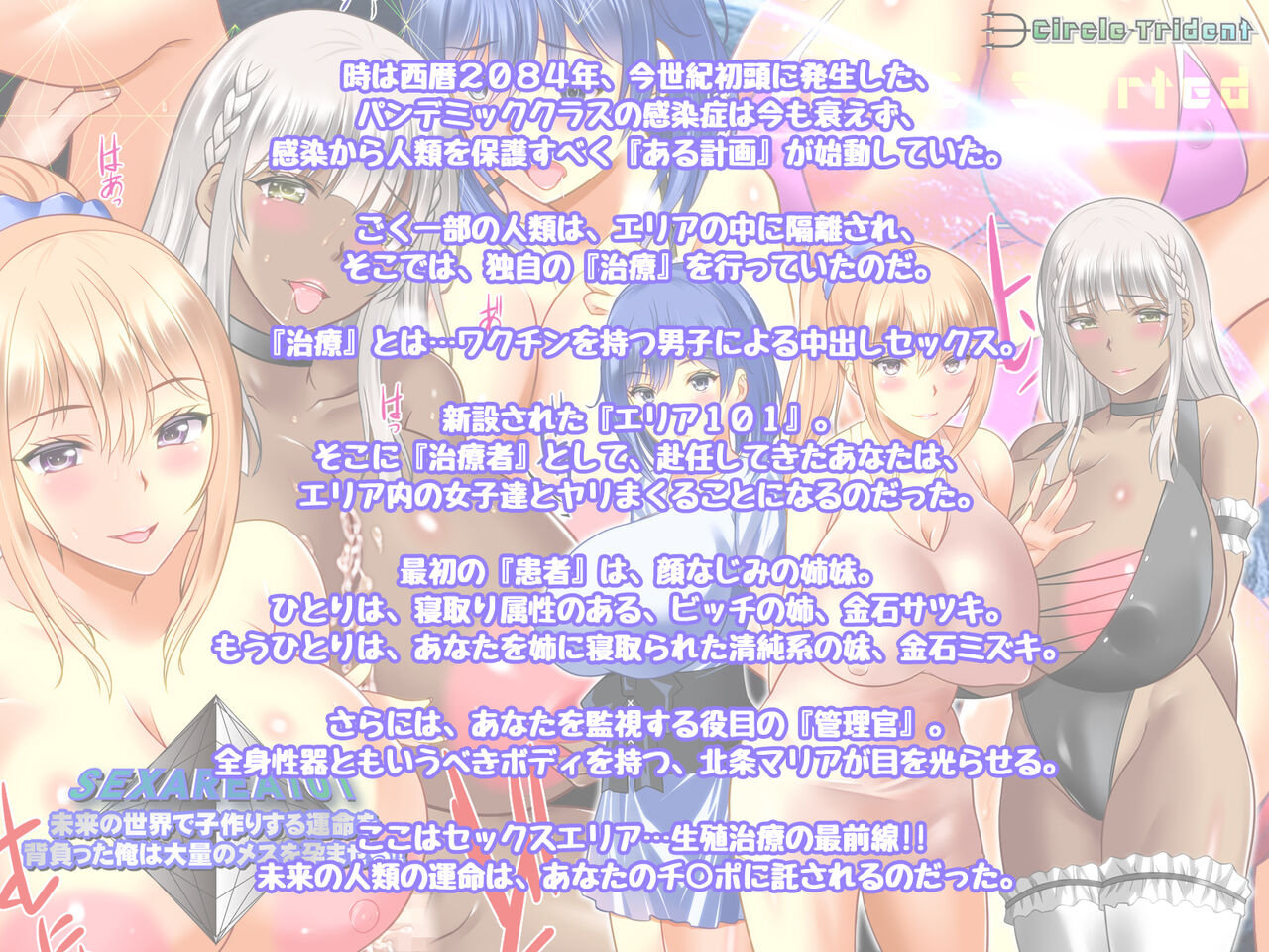 Sex Area 101 ~Mirai no Sekai de Kozukuri Suru Unmei o Seotta Ore wa Tairyou no Mesu o Haramaseru!!~ page 3 full