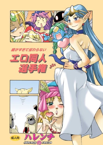 Komaka Sugite Tsutawaranai Ero Doujin Senshuken cover
