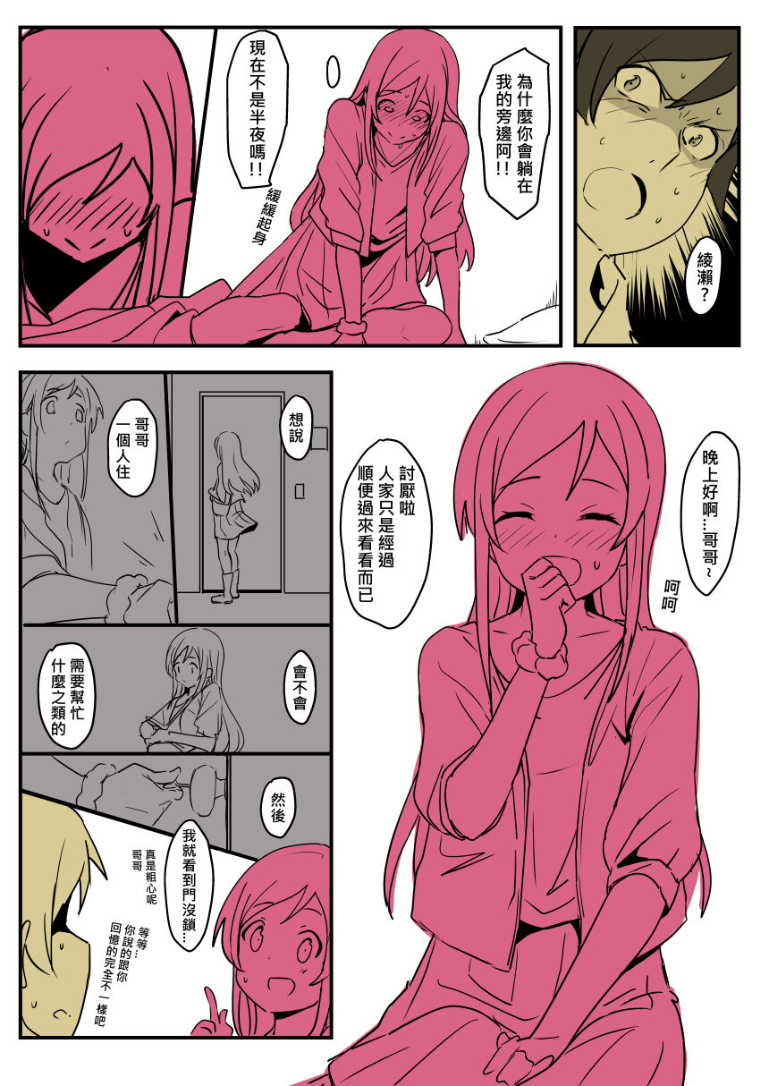 我的妹妹... page 8 full