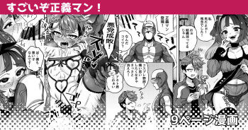 すごいぞ正義マン！ cover