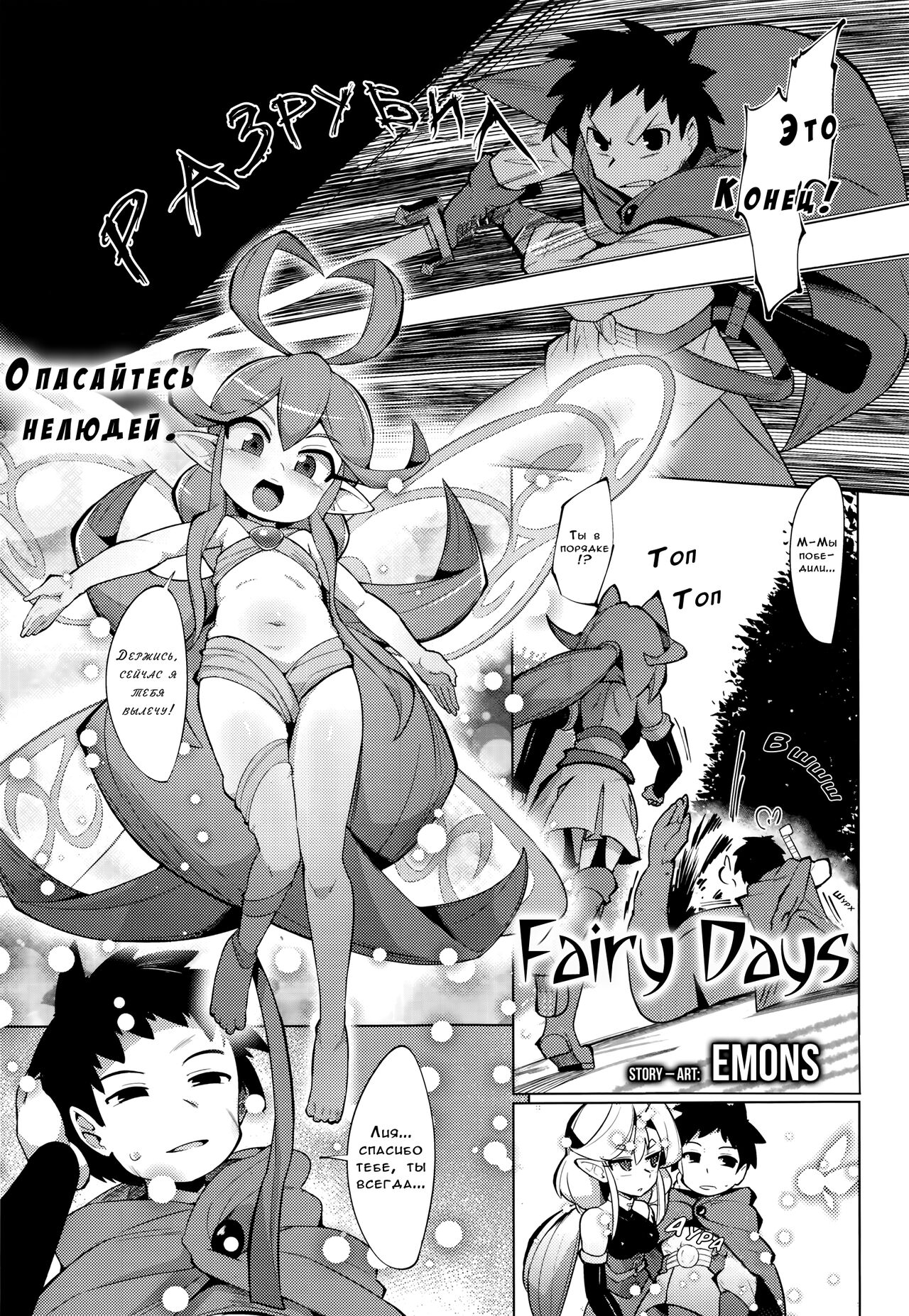 Fairy Days page 1 full