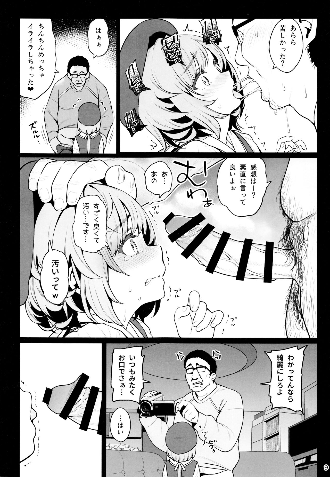 Otonari-san e. Anata no Musume-san ga Amarini Kawaikute Kenage de Atama mo Yokute, Boku no Risou no Onaho ni Pittari datta node, Shichaimashita━━━●●Tanetsuke page 10 full