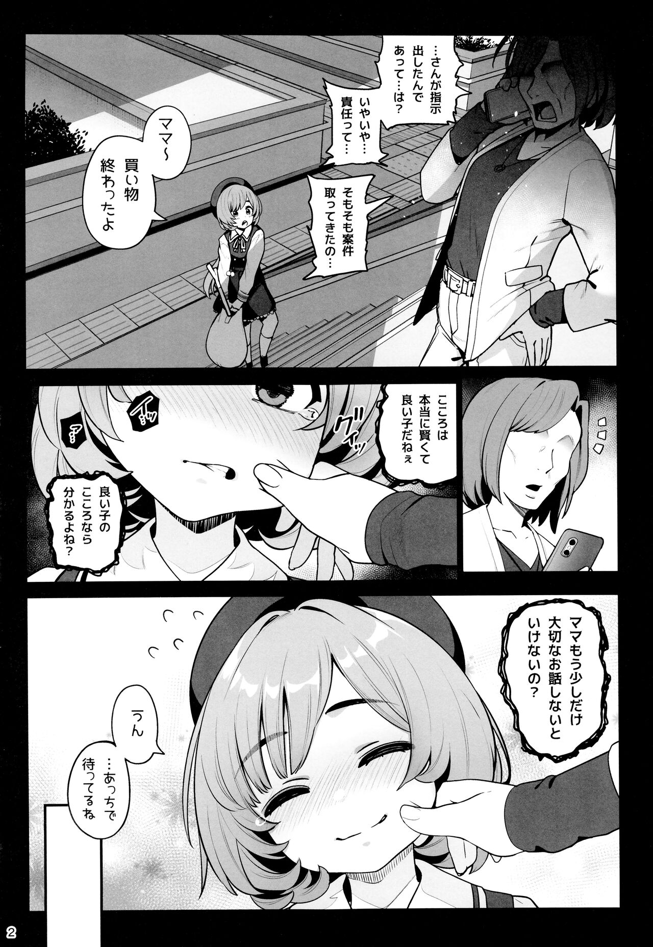 Otonari-san e. Anata no Musume-san ga Amarini Kawaikute Kenage de Atama mo Yokute, Boku no Risou no Onaho ni Pittari datta node, Shichaimashita━━━●●Tanetsuke page 3 full