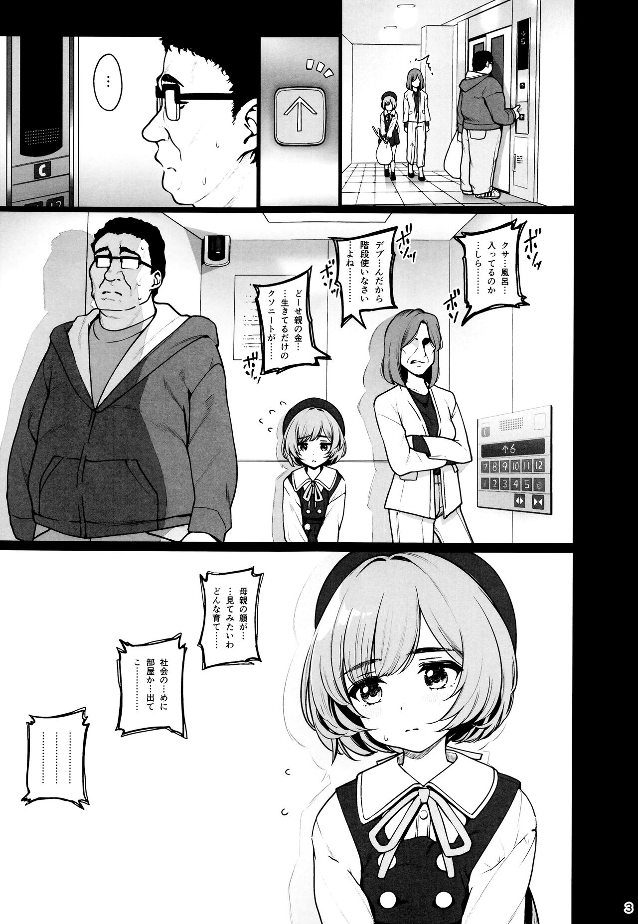 Otonari-san e. Anata no Musume-san ga Amarini Kawaikute Kenage de Atama mo Yokute, Boku no Risou no Onaho ni Pittari datta node, Shichaimashita━━━●●Tanetsuke page 4 full