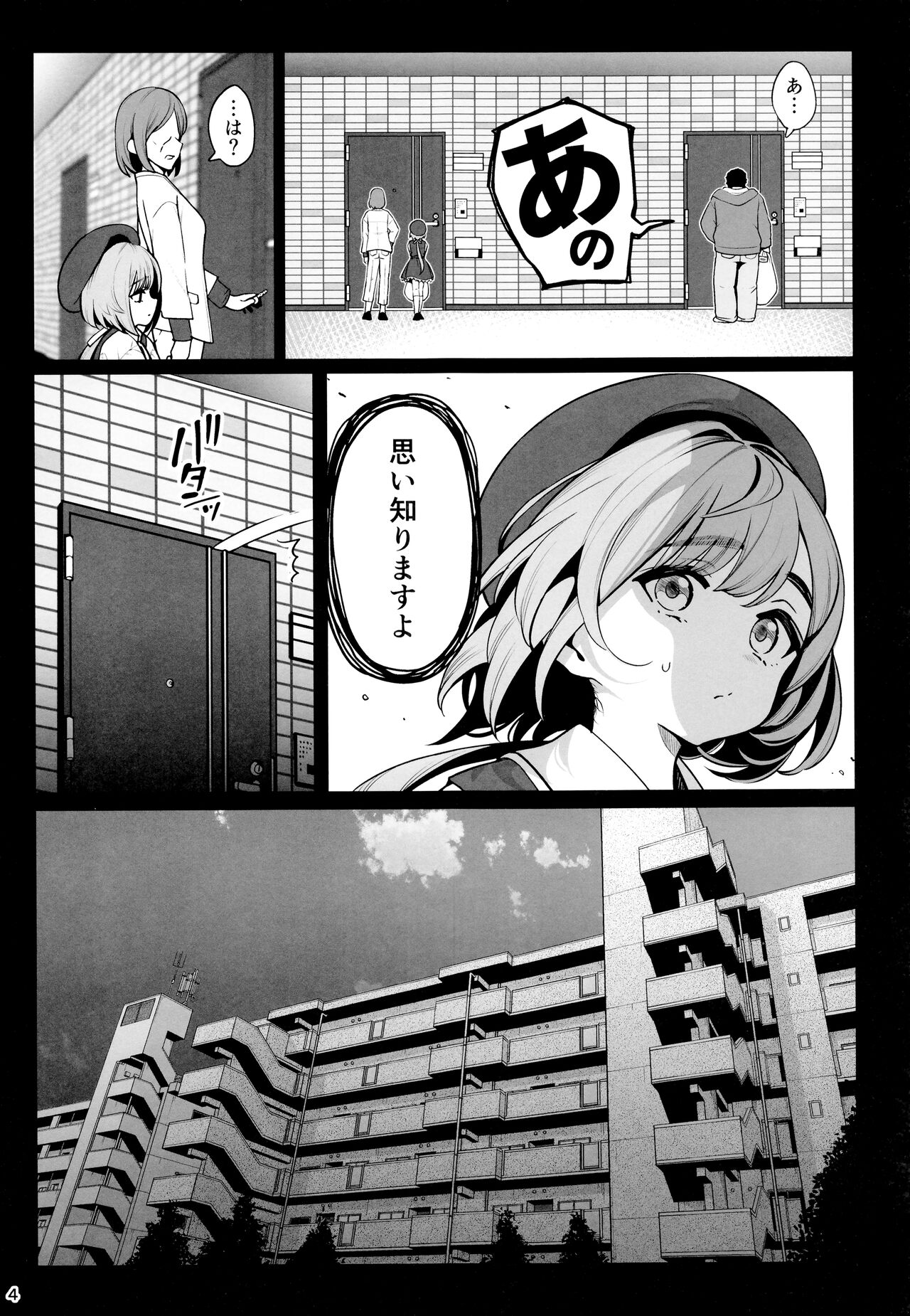 Otonari-san e. Anata no Musume-san ga Amarini Kawaikute Kenage de Atama mo Yokute, Boku no Risou no Onaho ni Pittari datta node, Shichaimashita━━━●●Tanetsuke page 5 full
