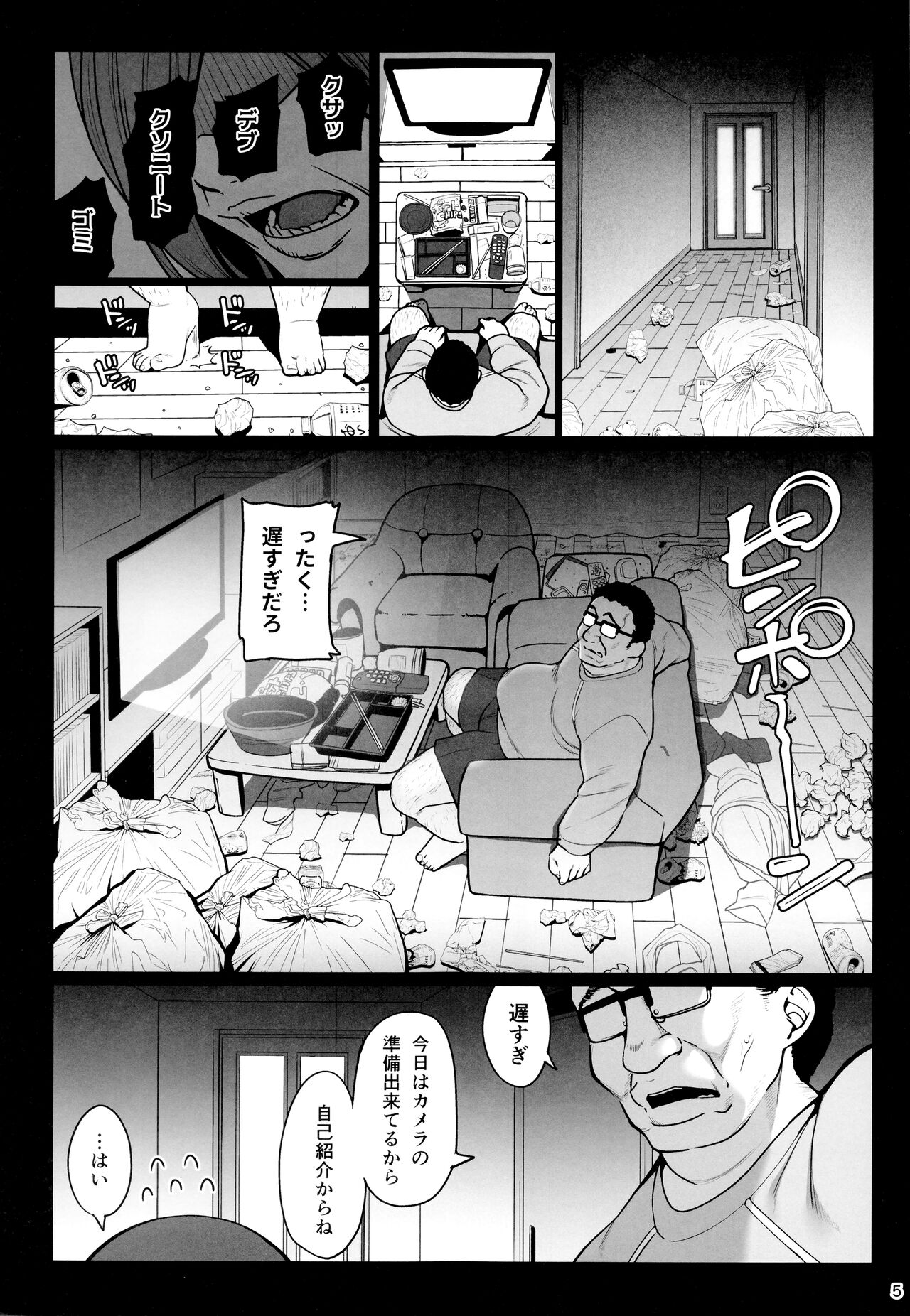 Otonari-san e. Anata no Musume-san ga Amarini Kawaikute Kenage de Atama mo Yokute, Boku no Risou no Onaho ni Pittari datta node, Shichaimashita━━━●●Tanetsuke page 6 full