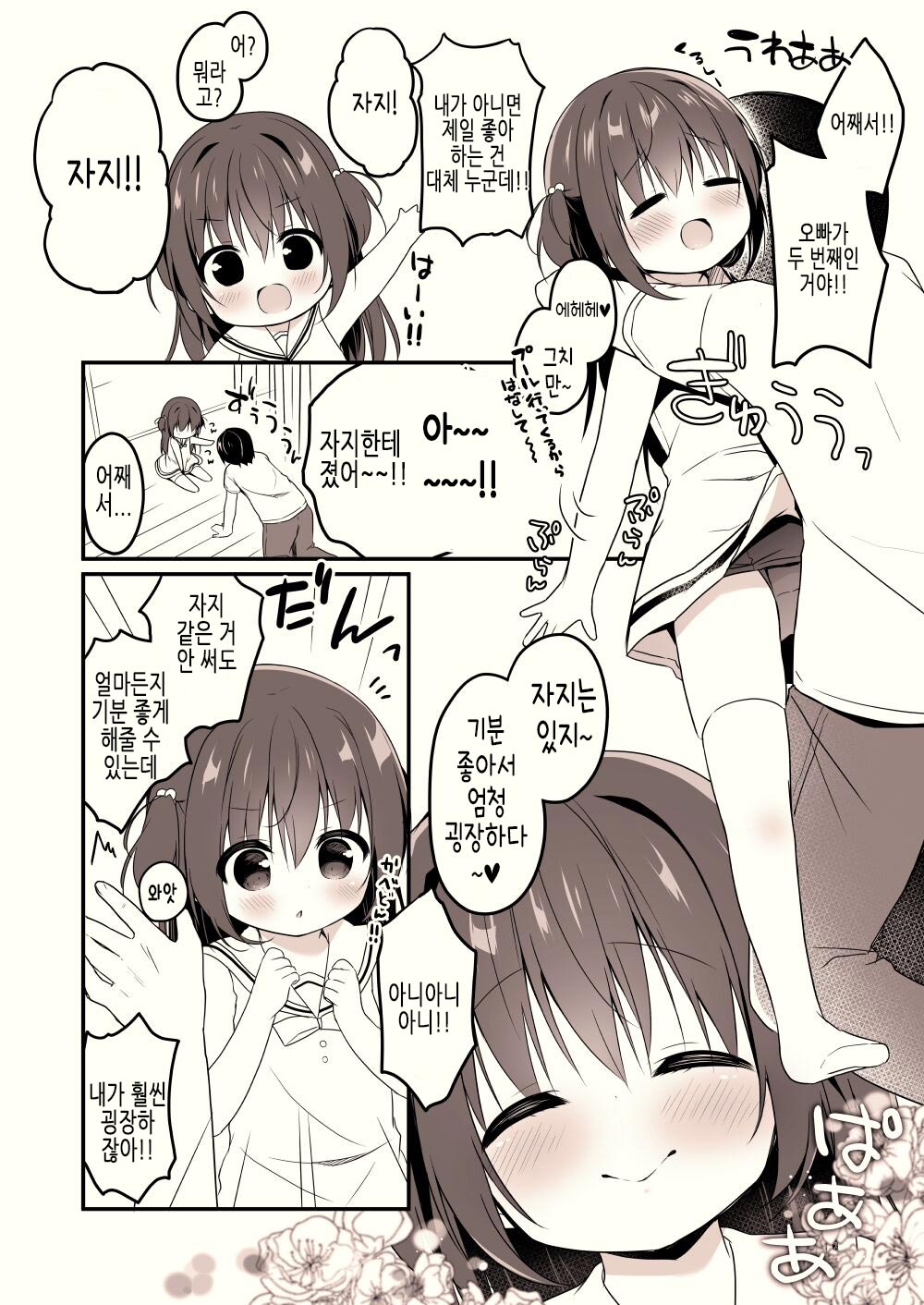 Onii-chan wa Sekai de 2-banme ni Daisuki | 오빠는 세상에서 두 번째로 너무 좋아 page 2 full
