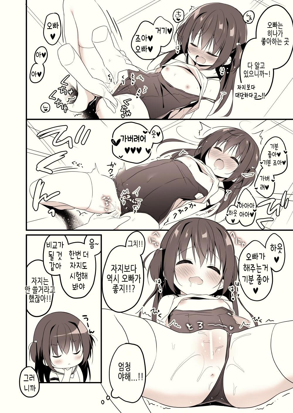 Onii-chan wa Sekai de 2-banme ni Daisuki | 오빠는 세상에서 두 번째로 너무 좋아 page 4 full