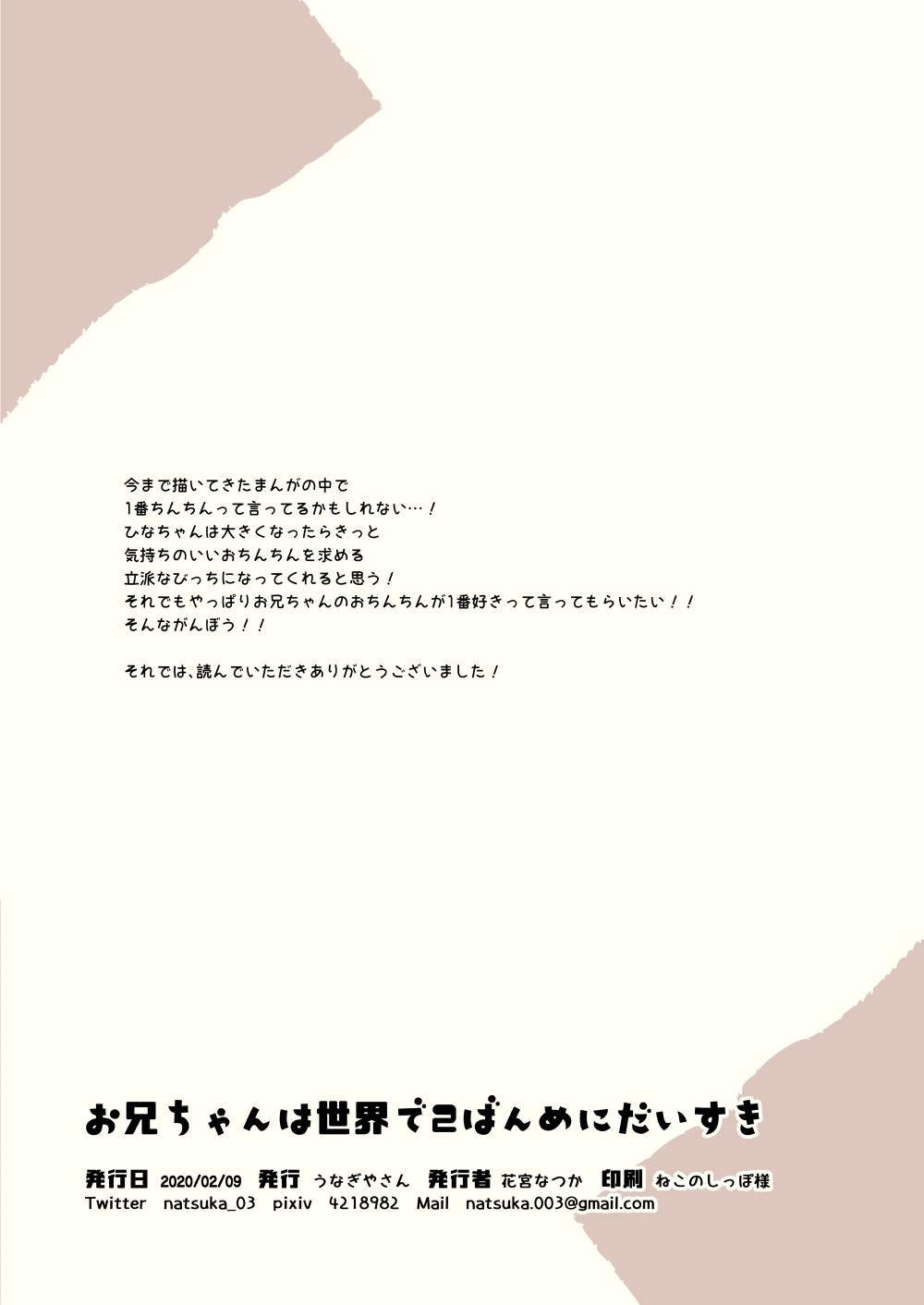 Onii-chan wa Sekai de 2-banme ni Daisuki | 오빠는 세상에서 두 번째로 너무 좋아 page 8 full