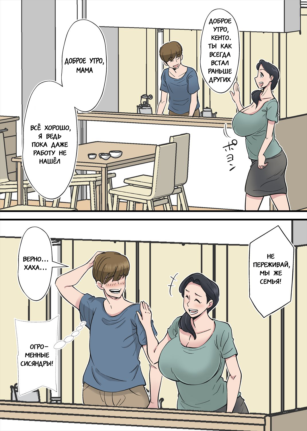 Hentai Kansoku ~Yome no Bakunyuu Kaa-chan o Netoritai~ page 2 full