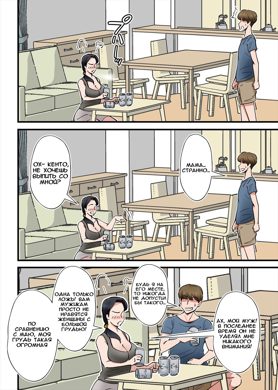 Hentai Kansoku ~Yome no Bakunyuu Kaa-chan o Netoritai~ page 7 full