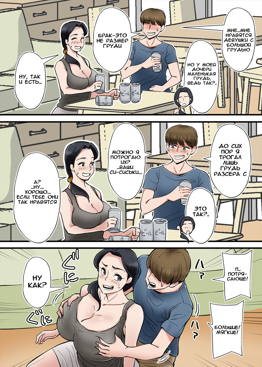 Hentai Kansoku ~Yome no Bakunyuu Kaa-chan o Netoritai~ page 8 full
