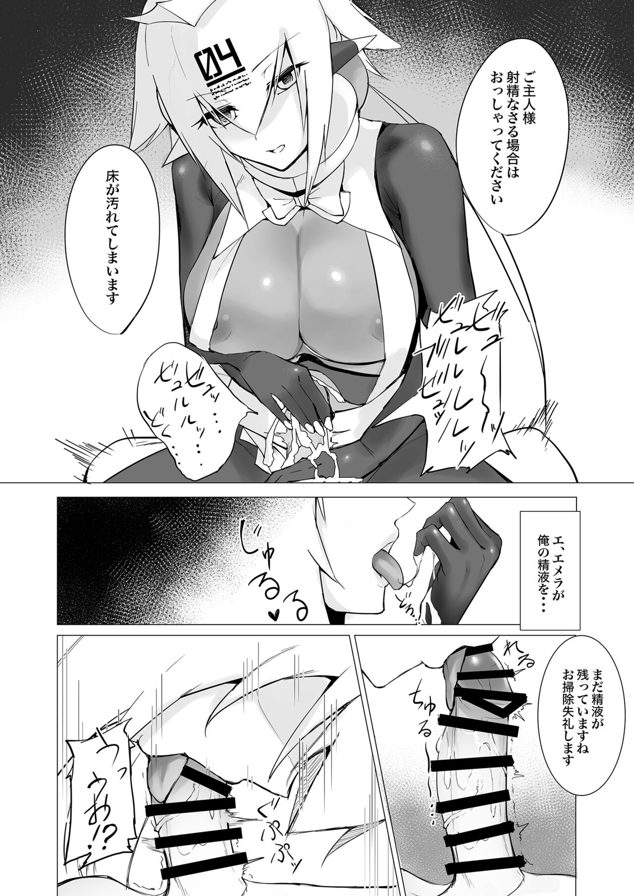 Melty Maid page 7 full