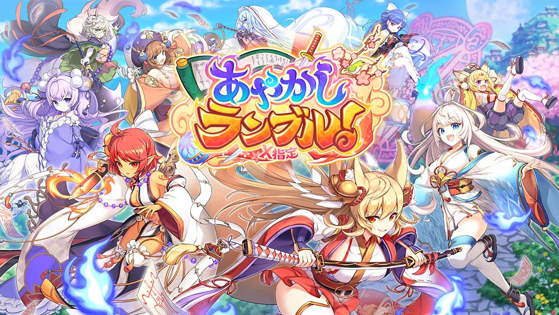 Ayakashi Rumble! X page 1 full