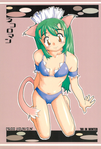 Nekoroman cover