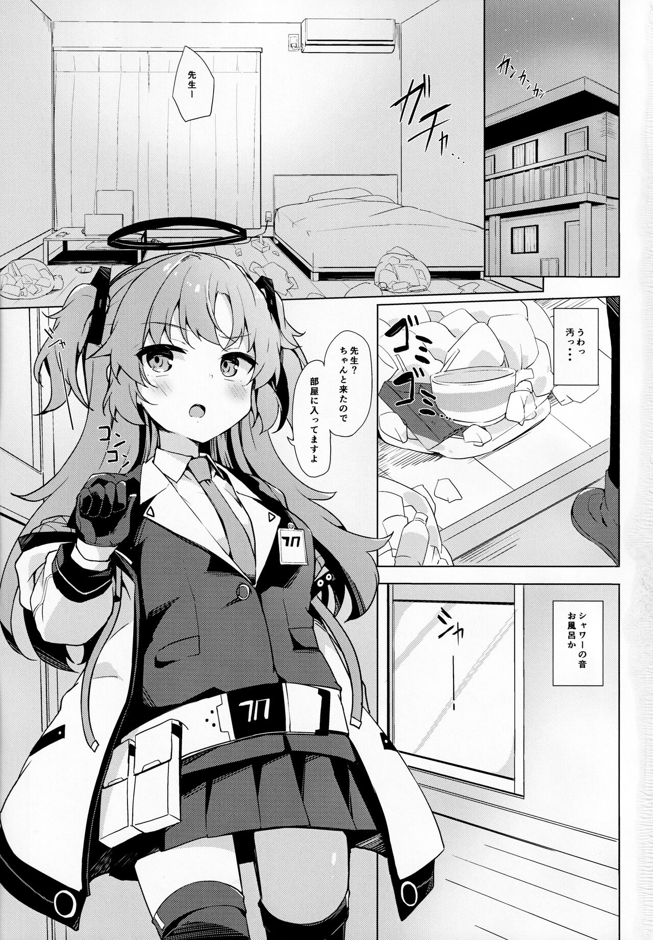 Yuuka ga Sunao ni Naru Okusuri page 2 full