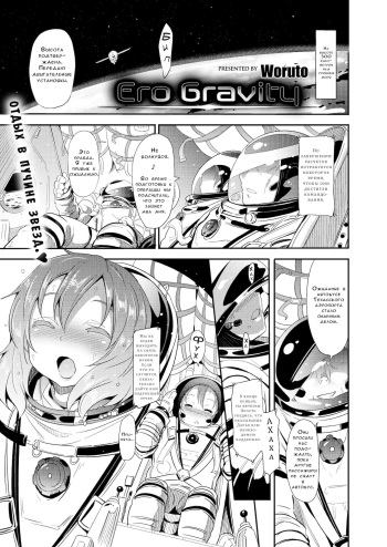 Ero Gravity cover