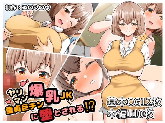 Yariman Bakunyu JK Doutei Kyochin ni Otosareru!? page 2 full