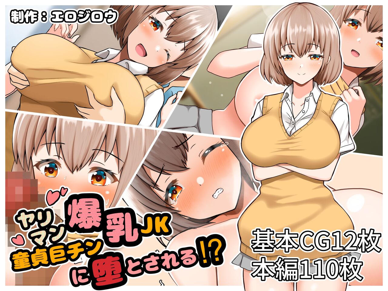 Yariman Bakunyu JK Doutei Kyochin ni Otosareru!? page 6 full