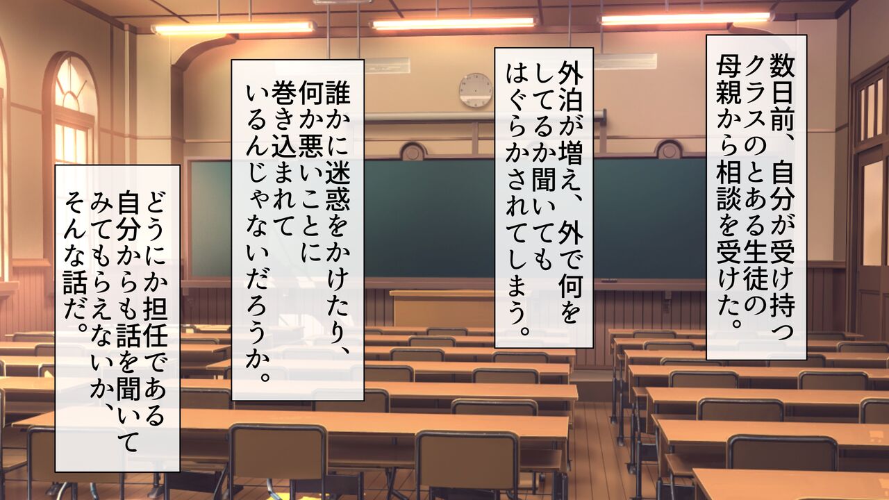 Yariman Bakunyu JK Doutei Kyochin ni Otosareru!? page 8 full