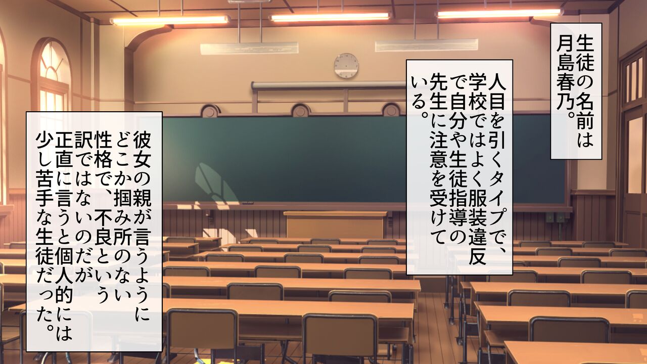 Yariman Bakunyu JK Doutei Kyochin ni Otosareru!? page 9 full