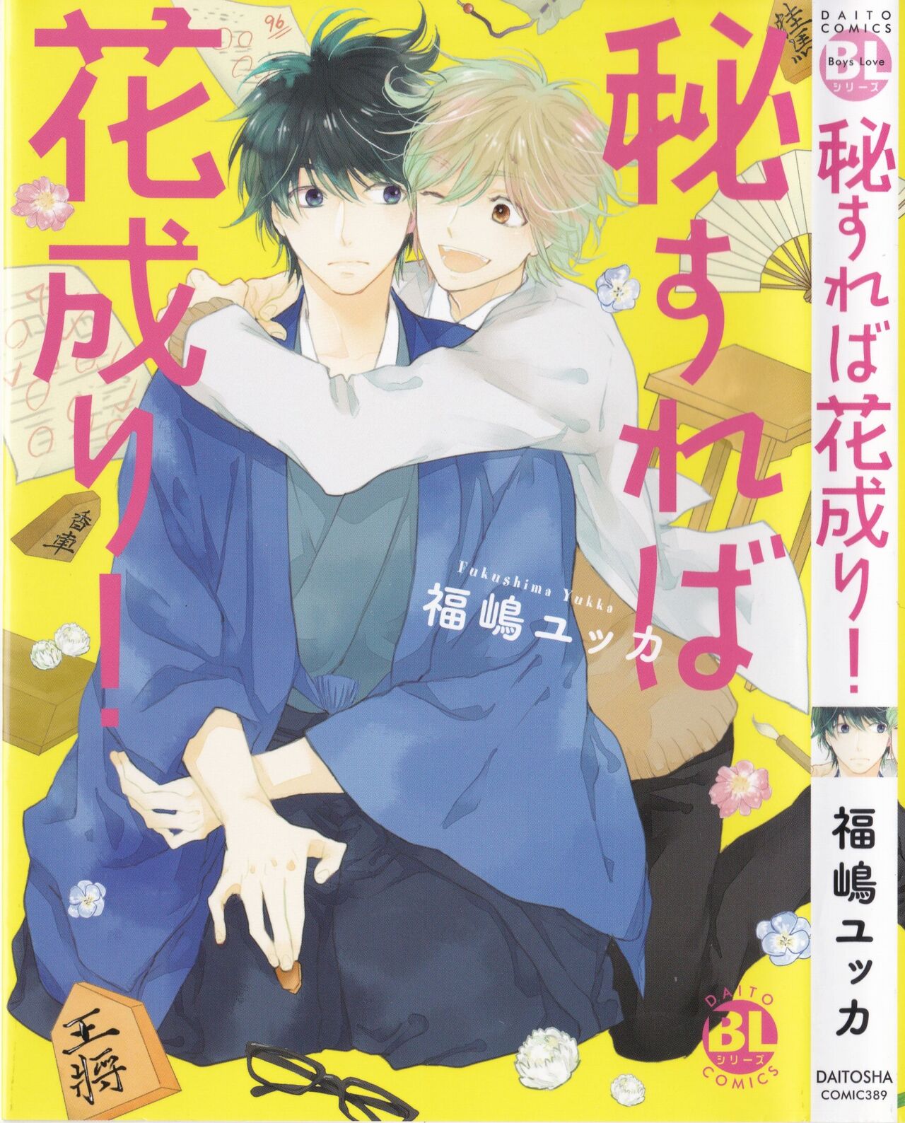 Hisureba Hana Nari page 1 full