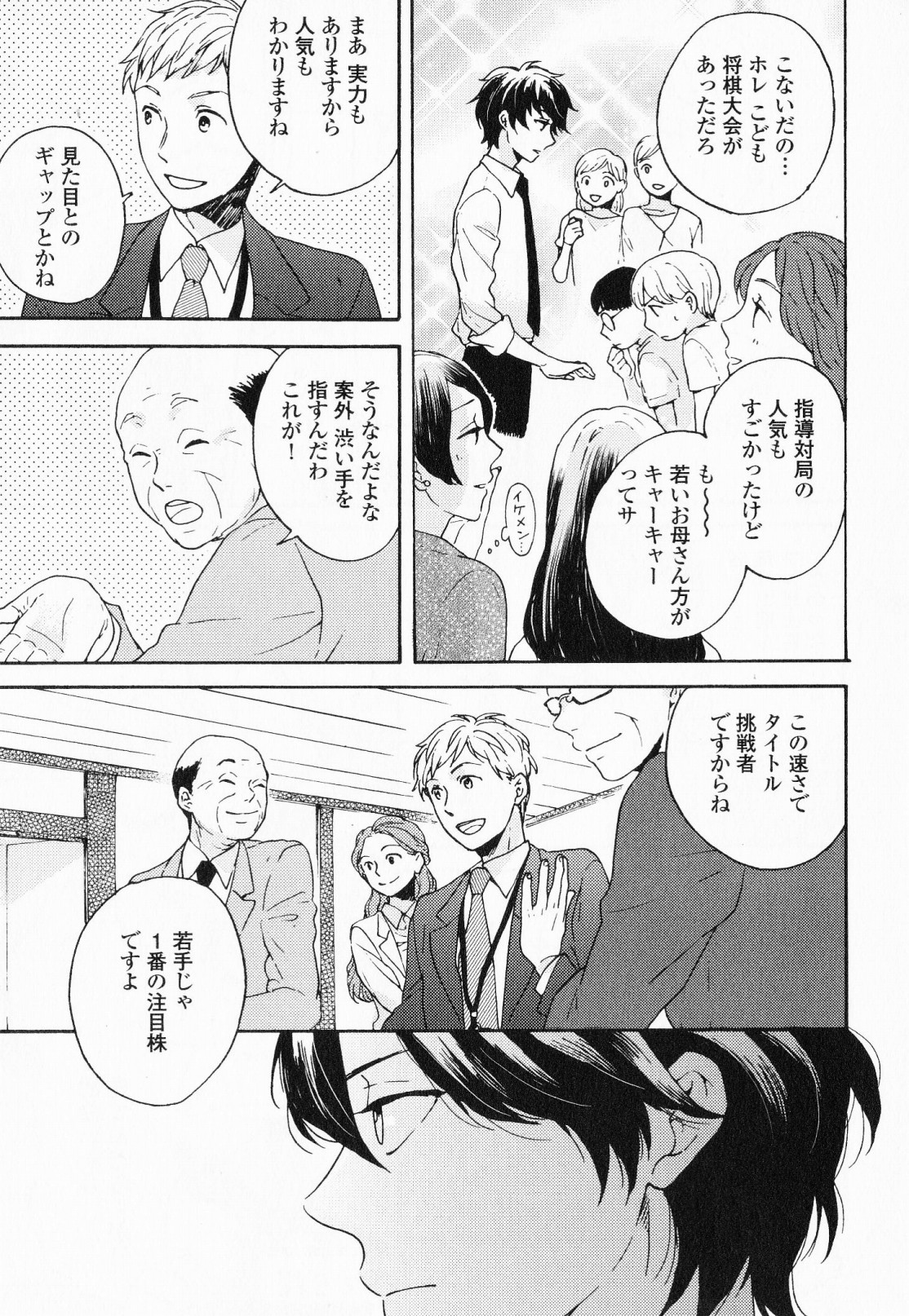 Hisureba Hana Nari page 10 full