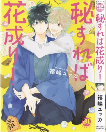 Hisureba Hana Nari cover