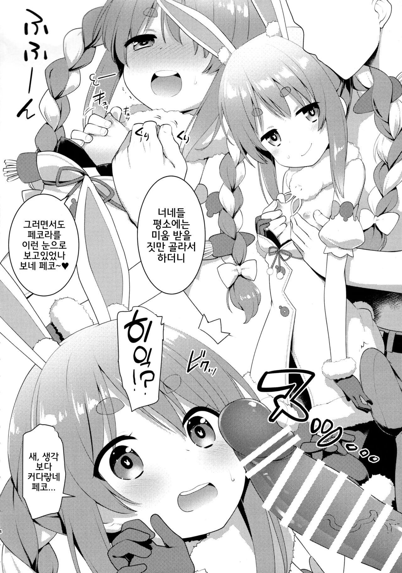 Pako Oshi! | 파코오시! page 4 full
